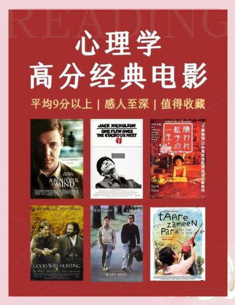 心理学电影有哪些_心理学电影推荐