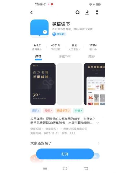 微信读书是什么_怎么用微信读书
