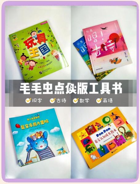 毛毛虫点读书大百科适合几岁_毛毛虫点读书怎么选