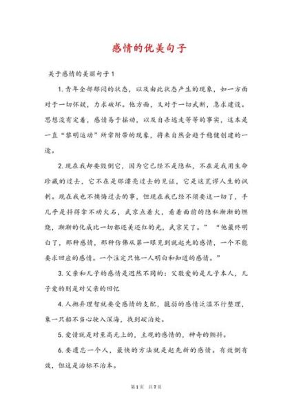 情感表达小练笔怎么写_如何写出动人句子