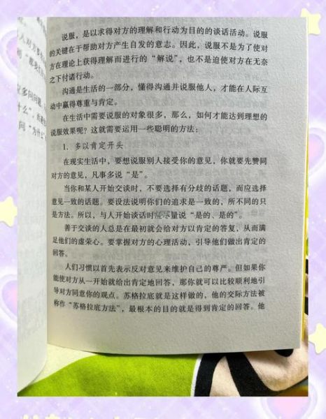 如何说服别人_怎样改变他人想法