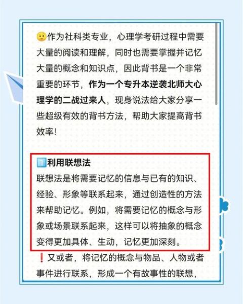 教育心理学复习方法_如何高效记忆