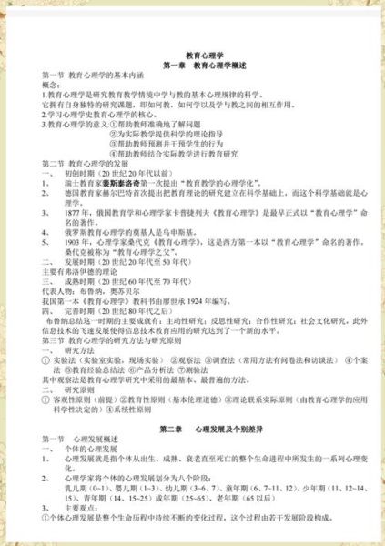 教师心理学_如何提高课堂管理效率