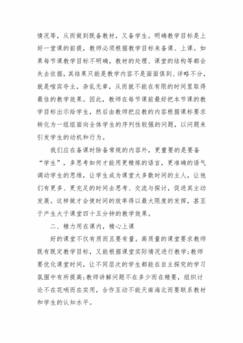 教师心理学_如何提高课堂管理效率