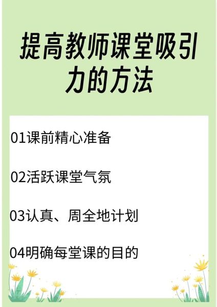 教师心理学_如何提高课堂管理效率