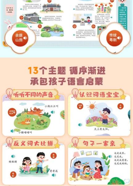 粤语点读书适合几岁学_粤语小百科点读书怎么用