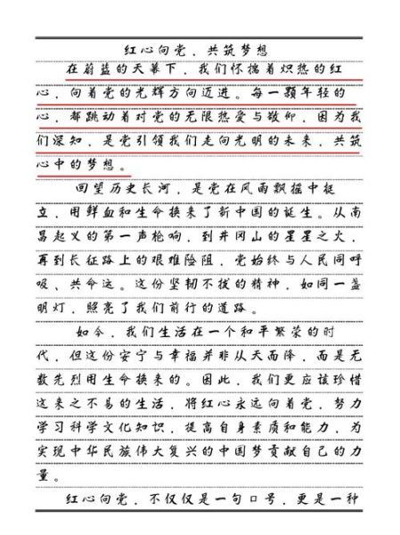 如何表达对党的热爱_爱党情感写作技巧