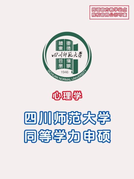 四川师范大学心理学专业怎么样_就业前景好吗