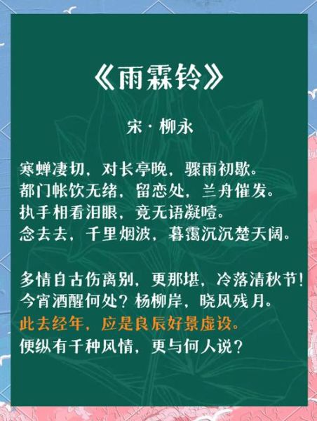 柳永词中的爱情为何如此缠绵_如何读懂柳永的离愁别绪