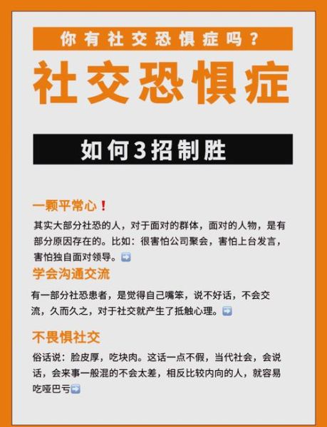 如何克服社交恐惧_社交恐惧症的自我治疗