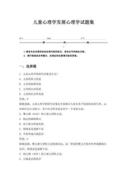 发展心理学试卷怎么写_发展心理学试卷答案怎么找