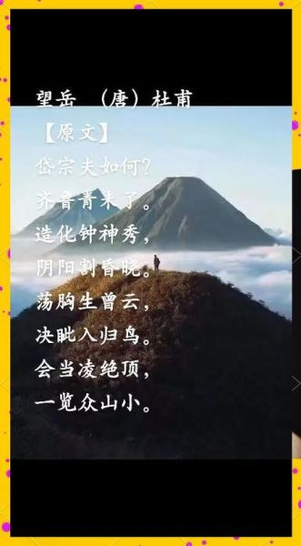 望岳表达的情感是什么_杜甫为何望岳而壮志凌云