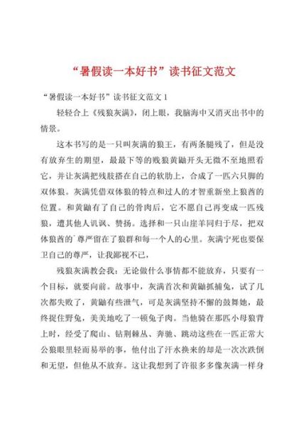 读书征文是什么_如何写好读书征文