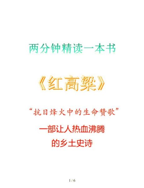 红高粱情感表达_如何理解红高粱中的爱恨情仇