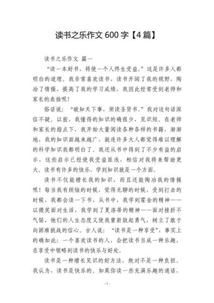 读书征文是什么_如何写好读书征文