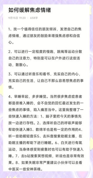 如何缓解焦虑情绪_情绪调节技巧有哪些