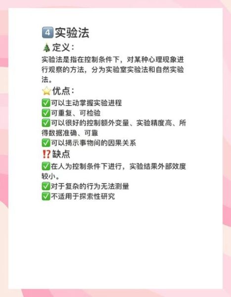 心理学报研究方法_如何提升实验信度