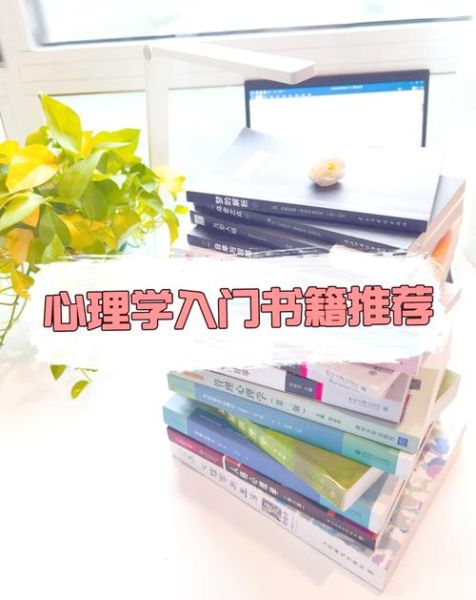 心理学基础学什么_如何高效入门