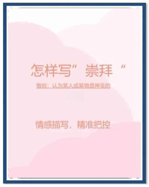 如何表达崇拜_崇拜情感怎么说