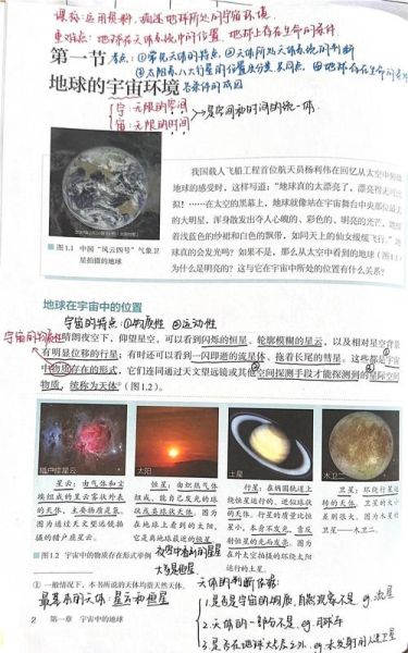 地球百科读书笔记_如何快速掌握地球知识