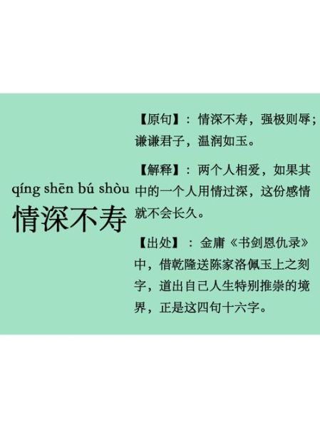 为什么古人说“情深不寿”_如何理解情深不寿