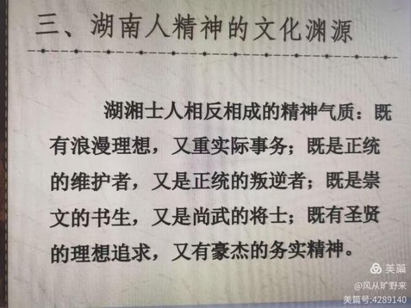 湖湘文化有哪些精神特质_湖湘文化对现代湖南人影响