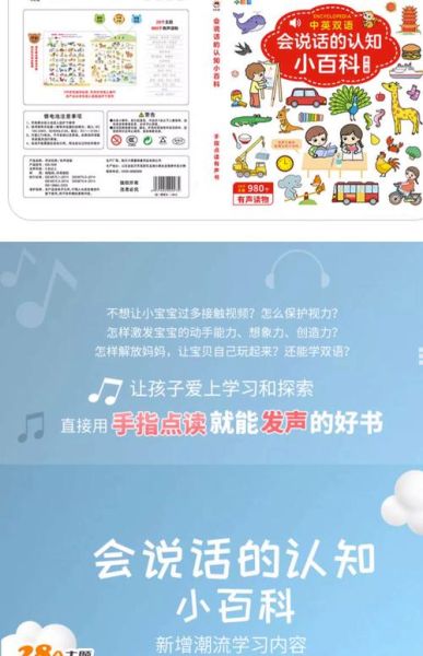 少儿百科有声点读书怎么用_适合几岁孩子