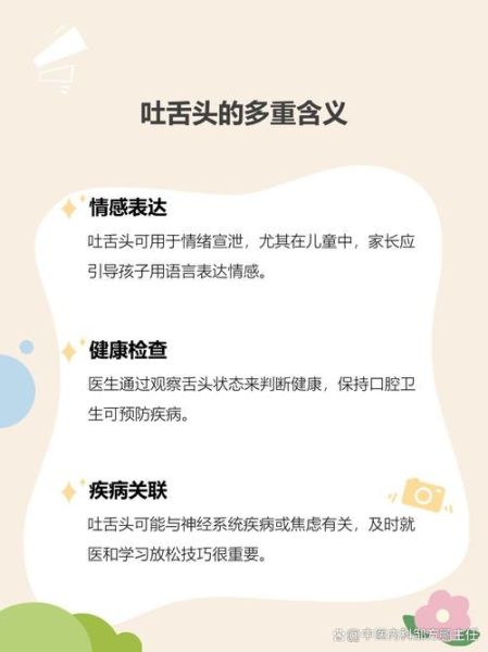 吐舌头心理学_为什么人会吐舌头
