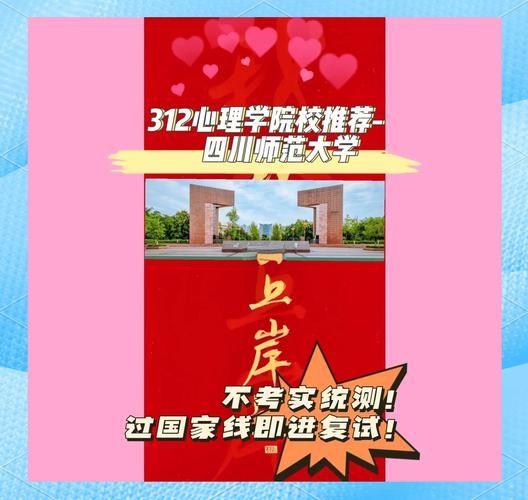 四川师范大学心理学怎么样_就业前景如何