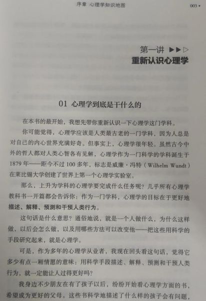 什么是心理学_如何理解心理学