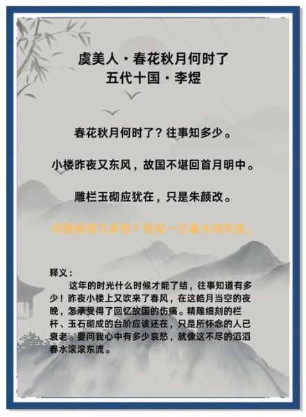 虞美人表达的情感是什么_如何理解李煜的愁