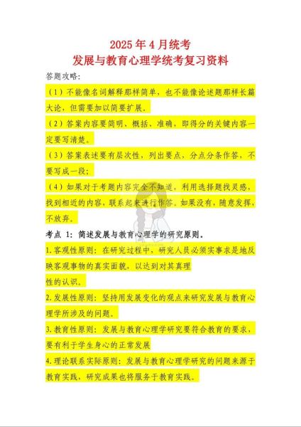 发展与教育心理学自考_如何高效备考