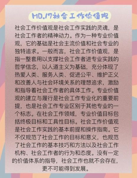 社会工作心理学是什么_如何应用于实践