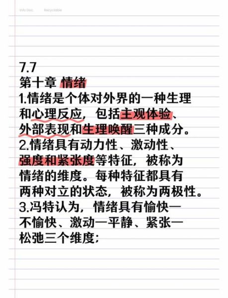 化学如何影响情绪_心理学视角解析