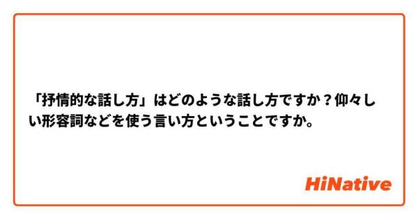 日本語の感情表現_使い方は