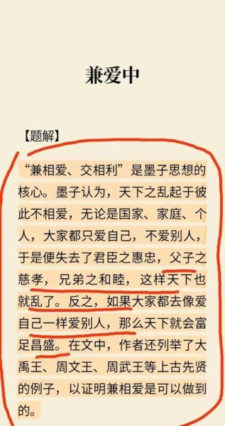 墨子的兼爱思想如何影响现代情感表达_情感共鸣的哲学根源