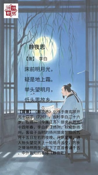 静夜思表达了什么情感_如何体会李白思乡之情