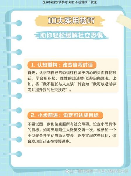 如何克服社交恐惧_社交恐惧怎么自我治疗