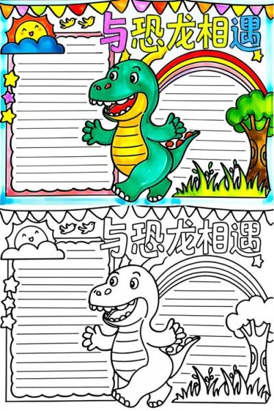 恐龙大百科适合几岁孩子阅读_恐龙大百科读书分享小报怎么写