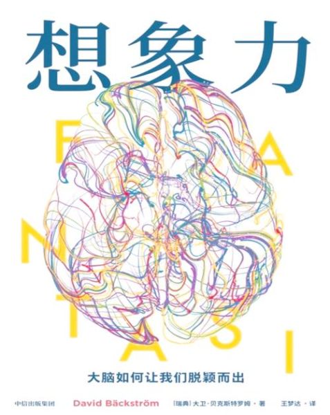 想象心理学是什么_如何提升想象力