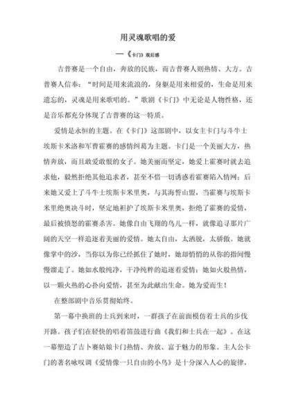 卡门表达什么情感_卡门歌剧情感分析