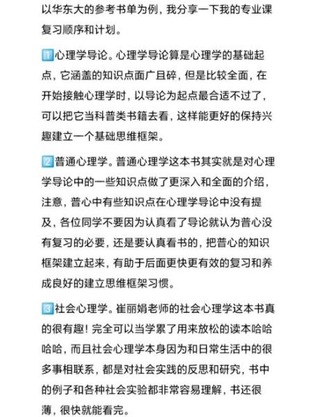 应用心理学考证条件_如何高效备考