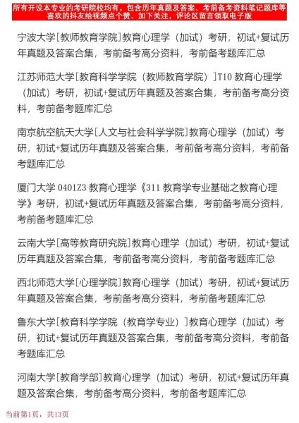 报考教育学心理学_需要准备哪些材料