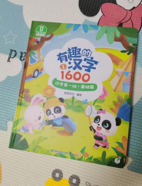 宝宝巴士点读书安全百科怎么用_适合几岁孩子