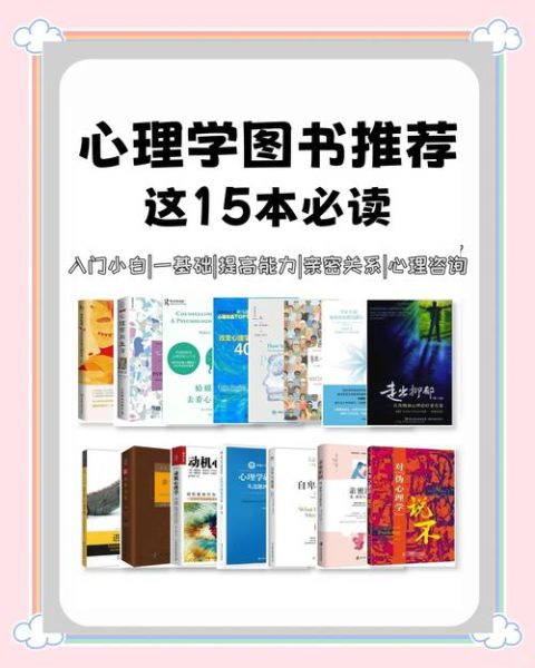 心理学入门书籍推荐_如何选适合自己的心理学书