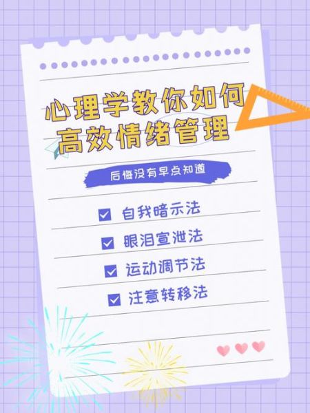 每天学点心理学_如何提升情绪管理能力