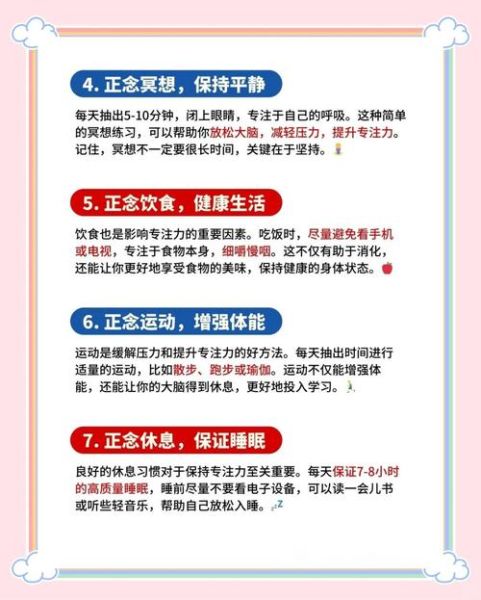 正念训练如何提升职场专注力_应用心理学研究