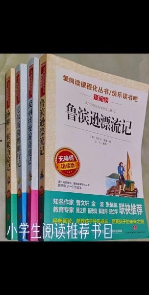 小学生课外阅读书籍推荐_如何挑选适合孩子年龄段的书