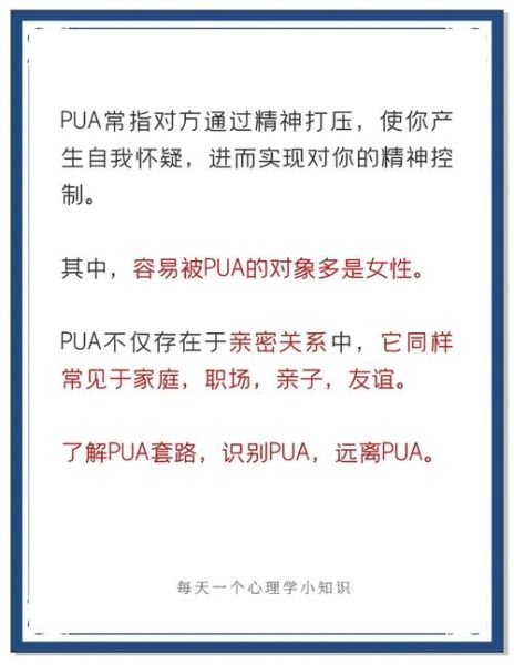 PUA心理学是什么_如何识别PUA套路