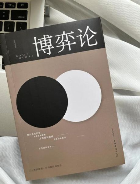 博弈论心理学如何影响决策_博弈论心理学在SEO中的应用